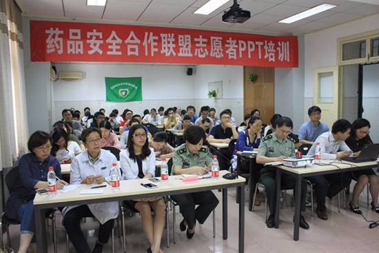 药品安全合作联盟志愿者PPT培训武汉分会场