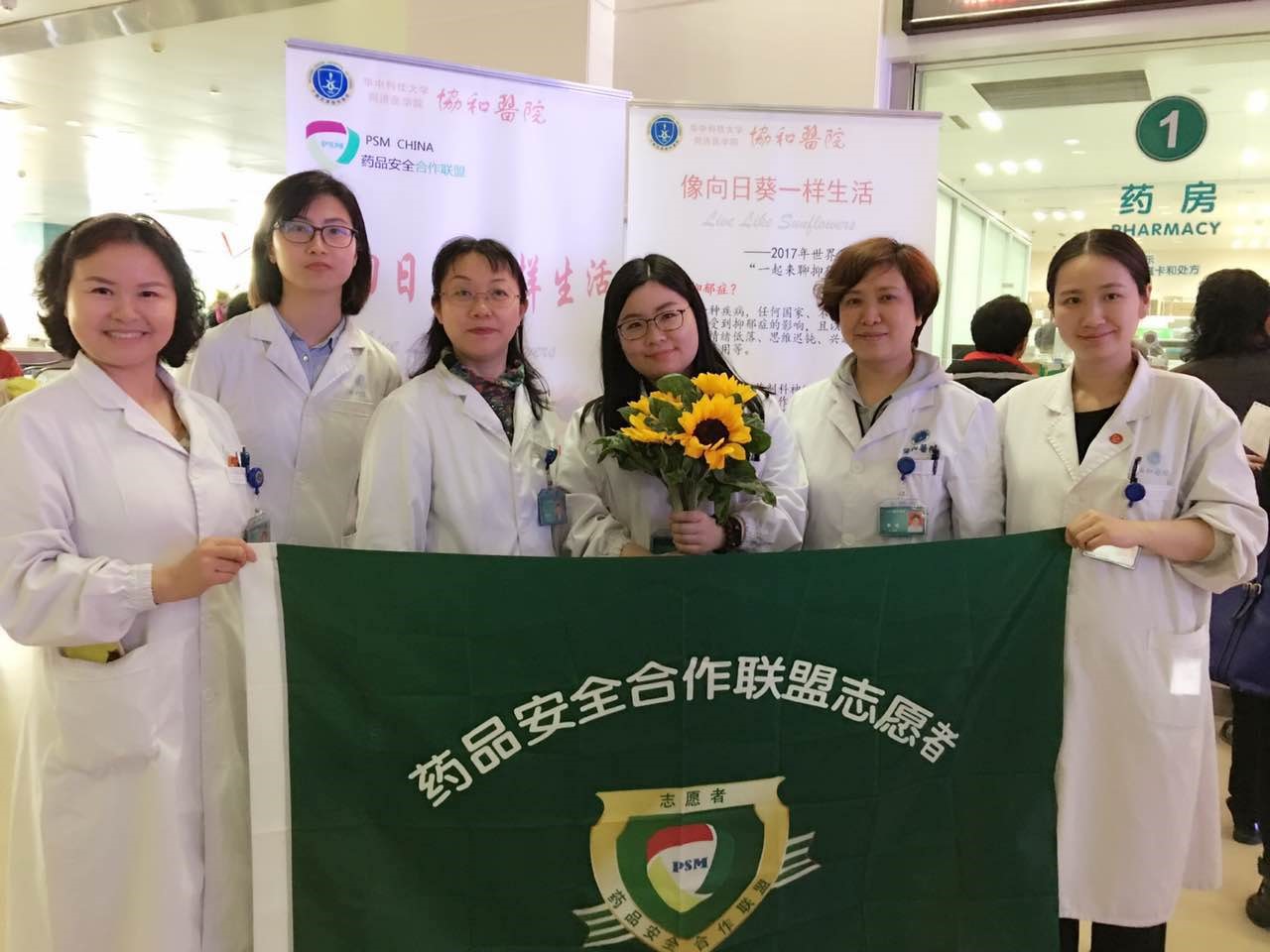 PSM武汉协和医院志愿者举办2017年WHO世界卫生日主题活动