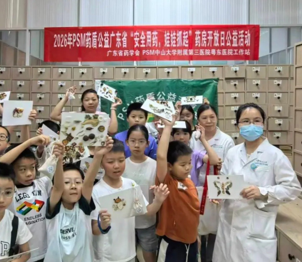 “安全用药，娃娃抓起”  —— 中山大学附属第三医院粤东医院举办药房开放日公益活动